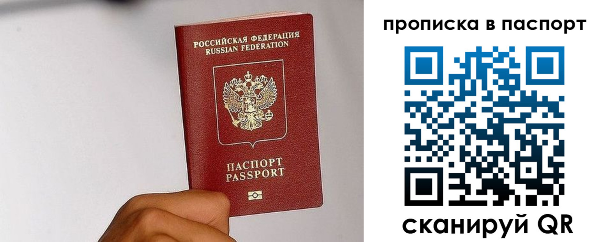 прописка для работы в Струнино